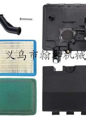 Briggs & Stratton 127700 128700 129700 692298 795259空滤器罩