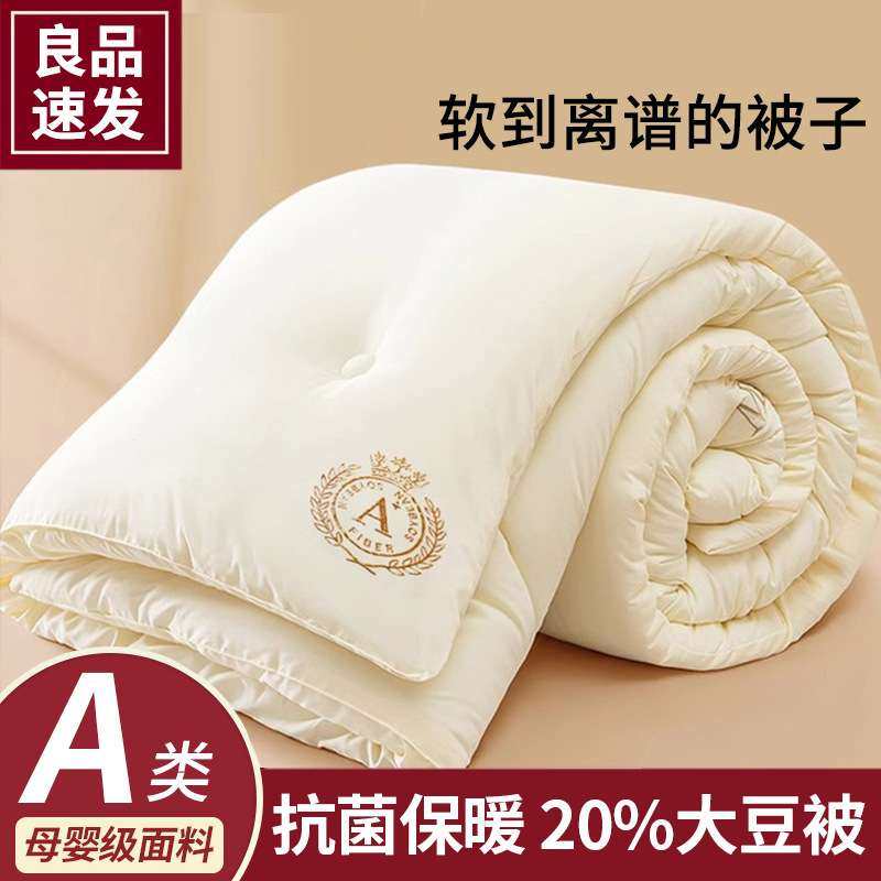 大豆纤维被子被芯四季通用春秋被2025新款单人学生宿舍棉被厚冬被,3C数码配件,其它配件,淘宝优惠券,粉丝福利购,淘宝优惠卷