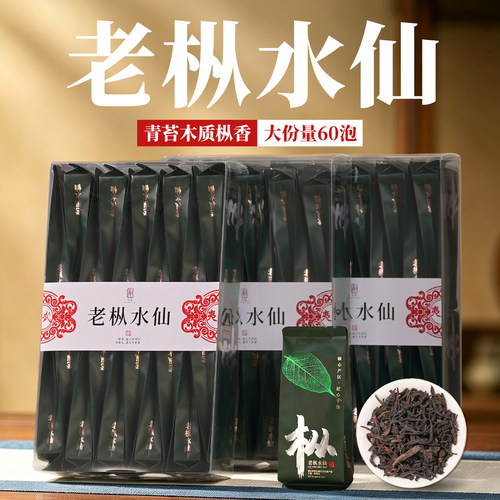 武夷山老枞水仙产地直销品质保证
