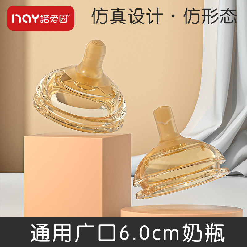 诺爱因6.0通用奶嘴适配世/喜玻璃奶瓶配件百日瓶奶嘴吸嘴