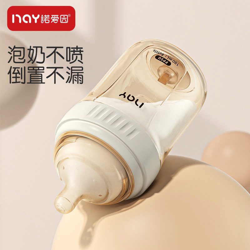 诺爱因PPSU奶瓶新生儿专用奶瓶防胀气防呛耐摔婴幼儿奶瓶0-12个月
