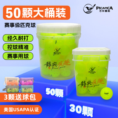 吉祥喜鹊匹克球全套专业级比赛专用儿童训练滚塑26/40孔USAPA认证