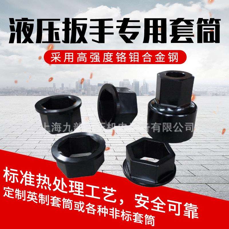 外六角套筒液压扳手电钻螺栓工具钢筋直螺纹套筒扳手厂家规格型号