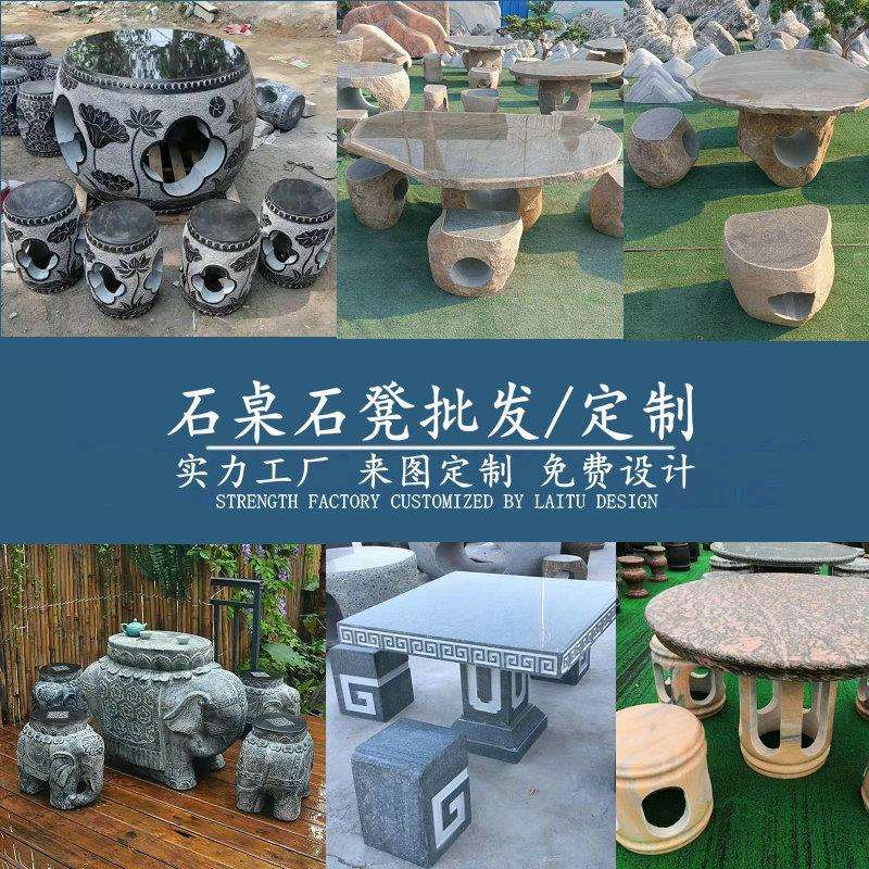 石桌石凳户外庭院公园休闲天然花岗岩镂空中式石桌象棋桌椅子茶台