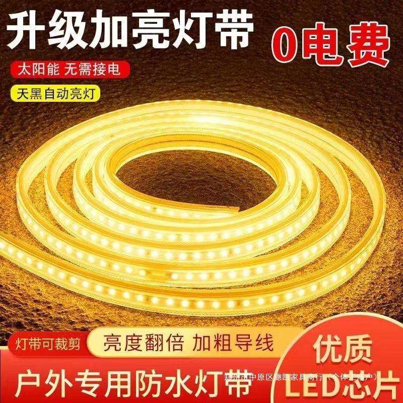 太阳能灯带新款庭院超亮别墅LED花园氛围广告户外防水