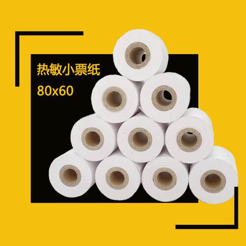 收银纸80*60热敏纸超市酒店餐厅便利店80mm高档热敏打印纸 120卷
