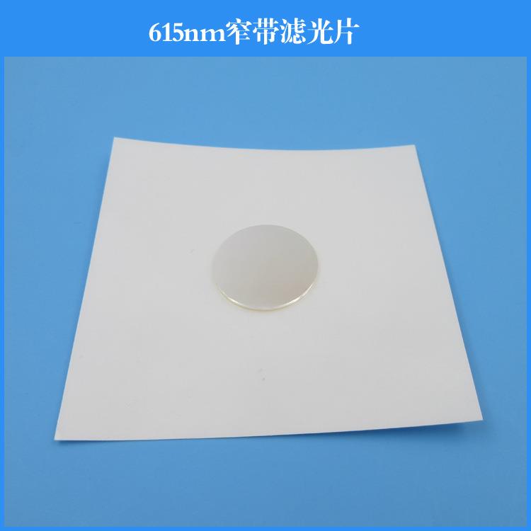 615nm窄带滤光片 红光通过滤镜半带宽40nmK9玻璃镀膜滤光光学滤镜