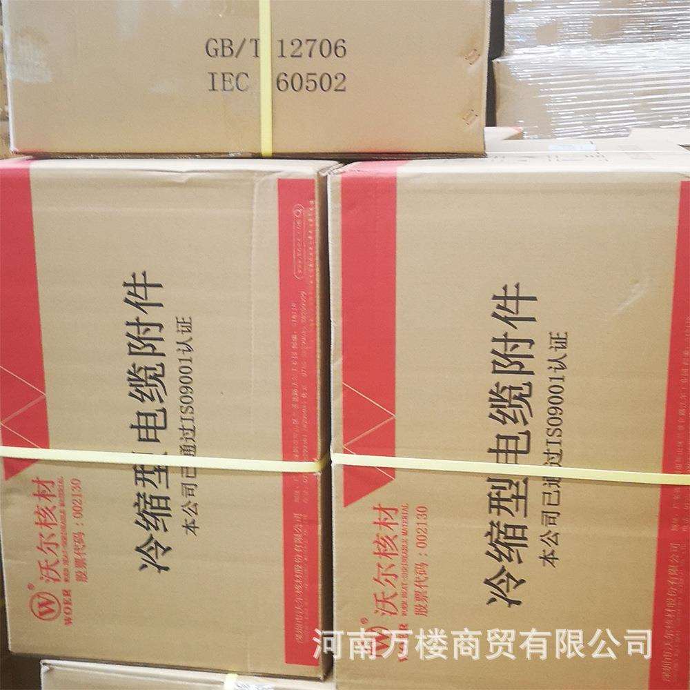 沃尔核材冷缩电缆终端头中间接头中高压10KV三芯绝缘套管风电专用