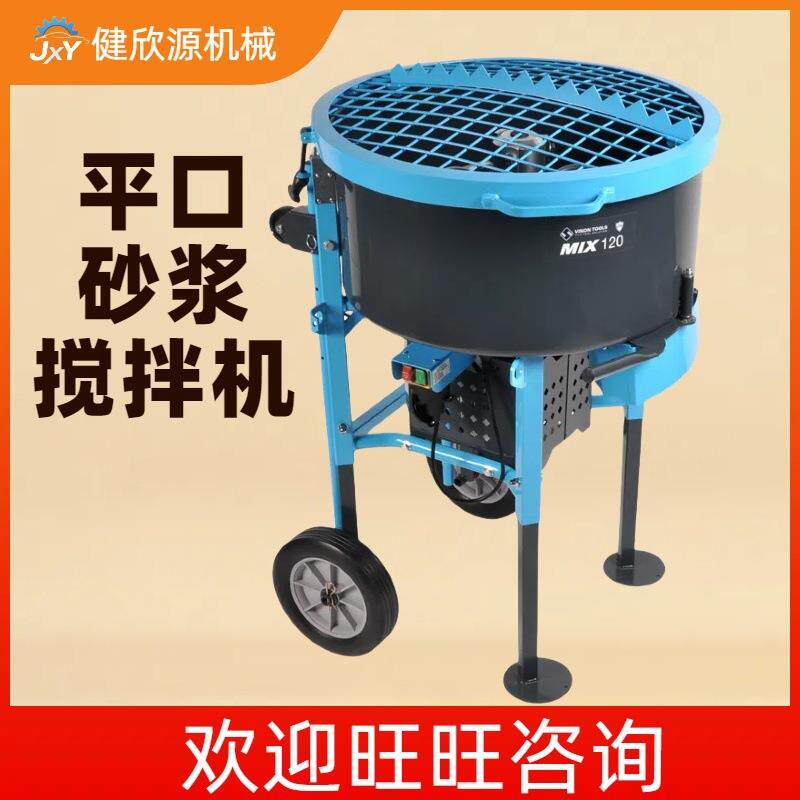 立式水泥混凝土搅拌桶多功能建筑工程机械设备小型平口砂浆搅拌机