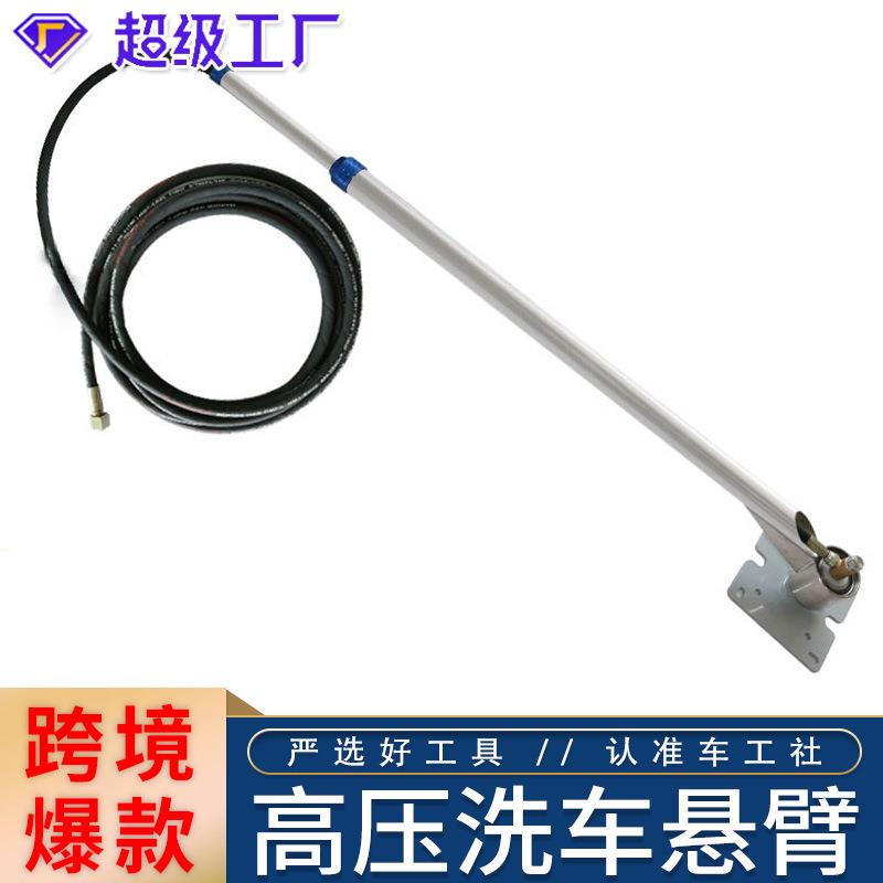 不锈钢旋转臂高压旋臂固定可伸缩洗车摇臂360度旋转臂高压洗车