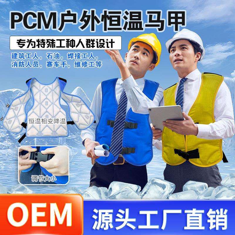 跨境户外耐高温高热煤矿炼钢炉耐热透气物理降温凉感冰马甲冰垫