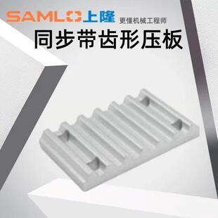 上隆原装同步带齿形压板KBTC-S2M S3M S5M S8M T5 T10 MXL XL L H