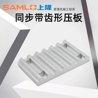 上隆原装同步带齿形压板KBTC-S2M S3M S5M S8M T5 T10 MXL XL L H