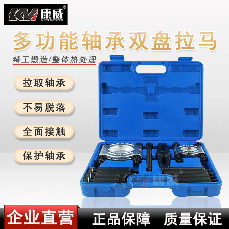 双盘拉马变速箱轴承拆卸工具双碟扒子组套液压轴承取出拆卸拉拔器