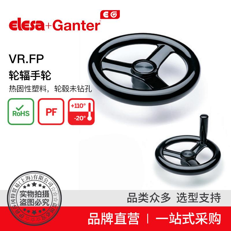 Elesa Ganter伊莉莎冈特 VR.FP 轮辐手轮热固性塑料轮毂未钻孔