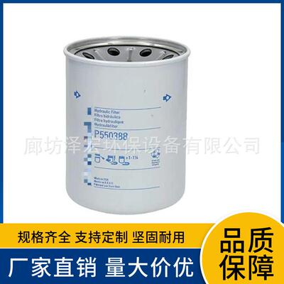 P550388旋装式液压滤芯高精度液压油工程机械滤芯