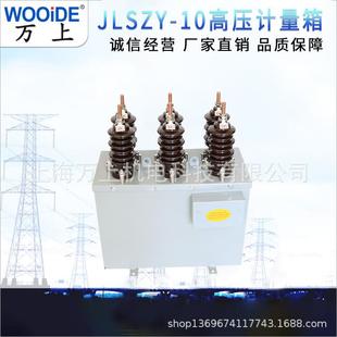 户外柱上高压计量装置JLSZY-10三元件5-300/5 不锈钢倒立式计量箱