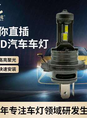 工厂h4前照灯泡45W直插式远近光一体车灯h7迷你款汽车led大灯