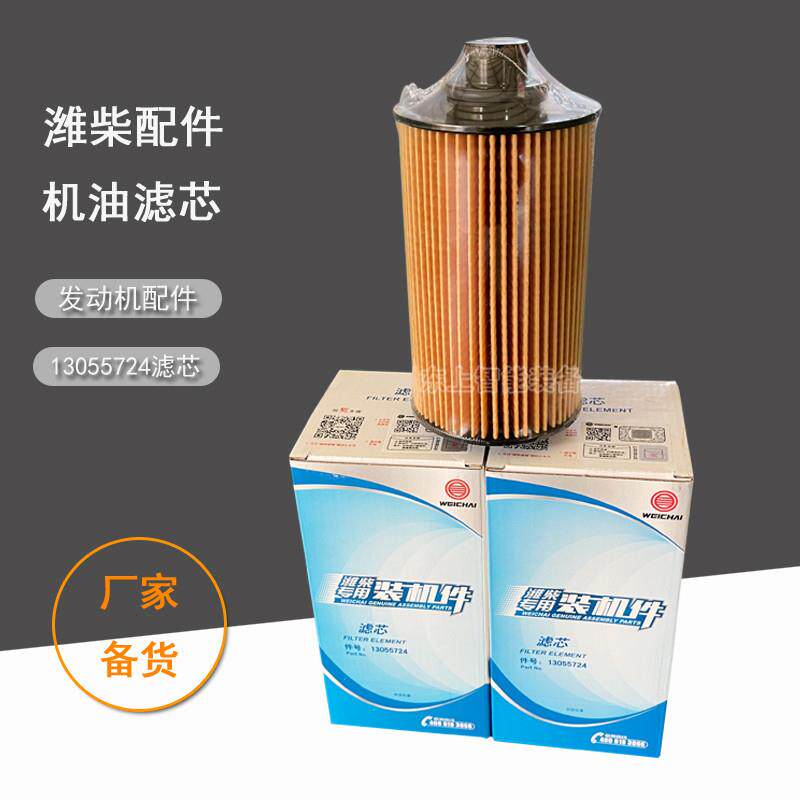 潍柴机油滤芯原厂装机件道依茨WP6发动机机油滤清器13055724图片