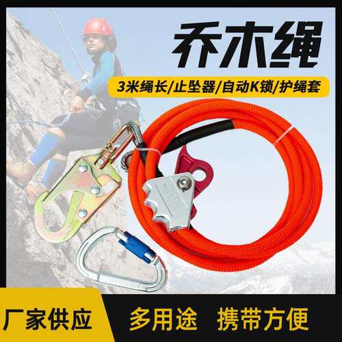 乔木绳攀登者专用 钢丝芯绳可调节挂绳三重锁登山装备