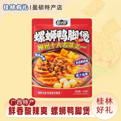粉小侠广西柳州螺蛳鸭脚煲鹌鹑蛋螺蛳粉懒人火锅速食方便夜宵小吃