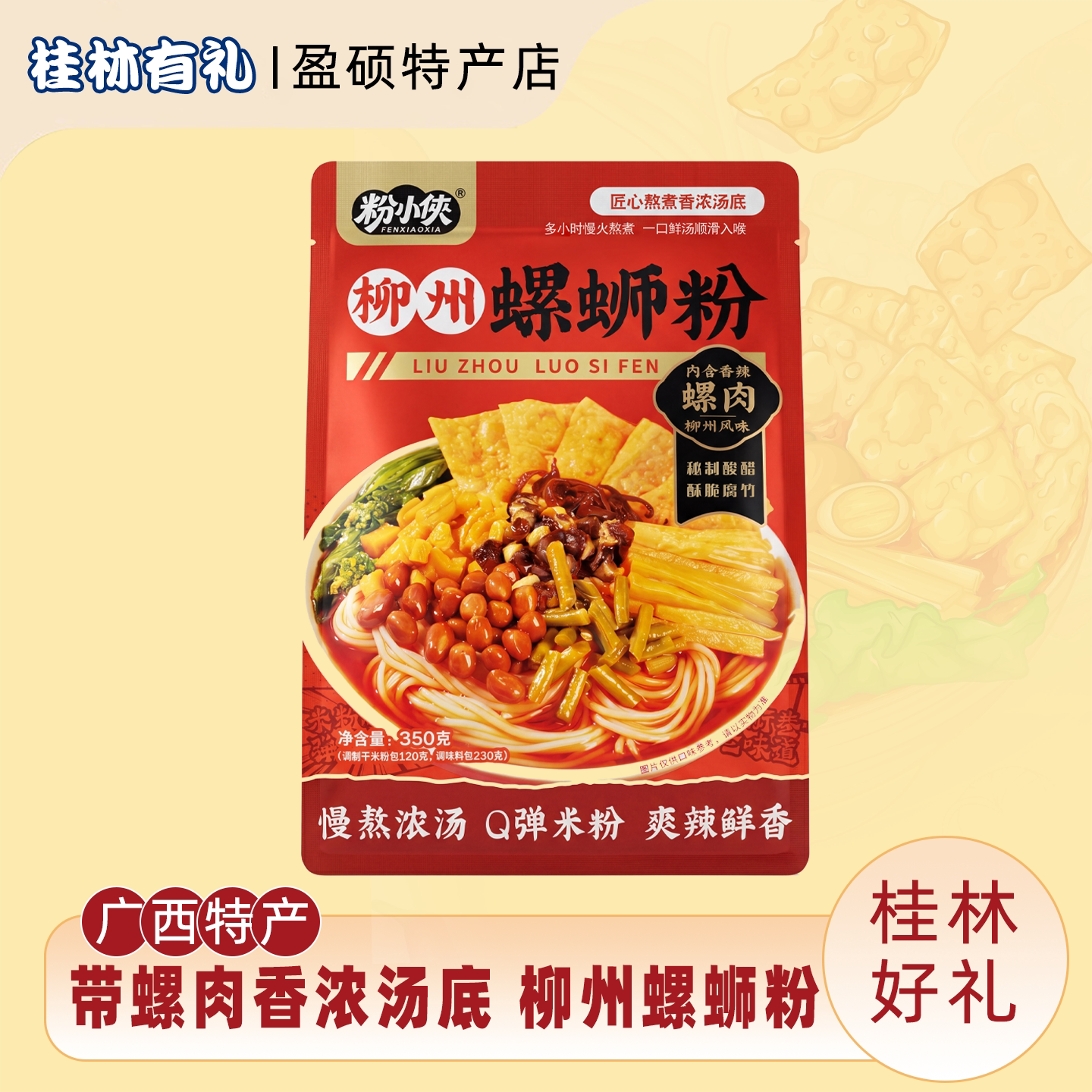 粉小侠柳州特产方便螺蛳粉正宗传统米粉方便速食夜宵解馋小吃零食