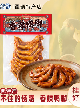 香辣鸭爪酸辣鸭掌紫苏鸭脚居家下酒休闲解馋即食零食卤味熟食小吃