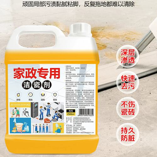 瓷砖清洁剂地板砖强力去污去黄抛光卫生间洁瓷精翻新除垢清洗神器