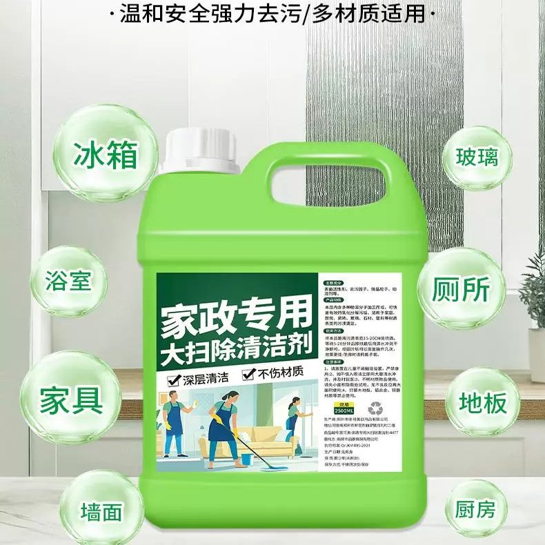 大扫除清洁剂多功能强力去污家政家政清洁保洁工具套装