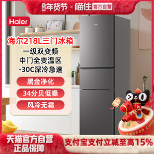 海尔218升风冷变频三门冰箱 小户型家用一级能效省电出租房小冰箱