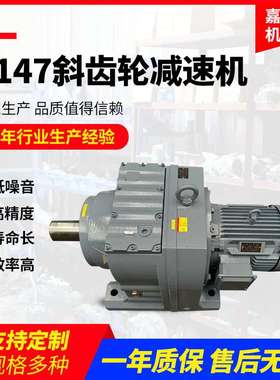 R147斜齿轮减速机硬齿面齿轮减速机立式卧式R/S/F/齿轮减速机