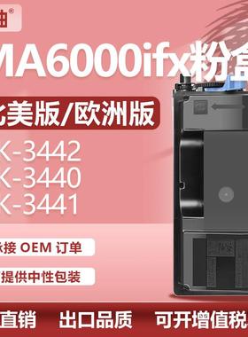 适用京瓷TK3442粉盒Kyocera PA6000x MA6000ifx墨盒TK-3440碳粉盒