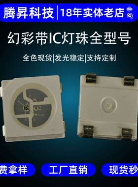 高光效幻彩5050灯珠4020内置IC灯3528灯珠全系列RGB幻彩1010灯珠