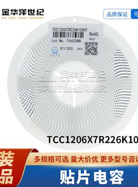 TCC1206X7R226K100HT 1206 22uF ±10% 10V X7R 贴片电容 原装