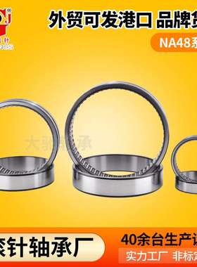 滚针轴承NA4822 NA4824 NA4826 NA4828 NA4830带内圈实体套圈轴承