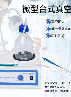 实验室微型台式真空泵GL-802A/GL-802B/GL-802可调节泵速功率