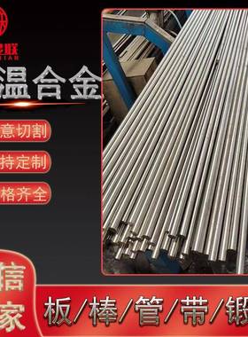供应GH139 GH1139高温合金棒 固溶强化型铁镍合金实心圆钢 锻环