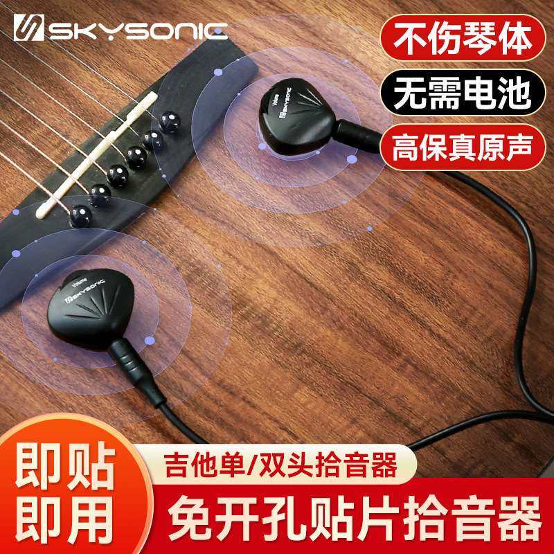 天音吉他拾音器贴片免开孔民谣木吉他专用古典尤克里里专业扩音器