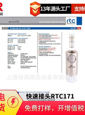 倍润RTC快速接头RTC171系列替换Staubli