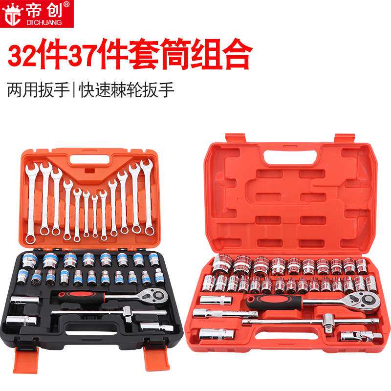 厂家 性价比蓝带32件37件套筒扳手组套装箱汽修组套工具机修套