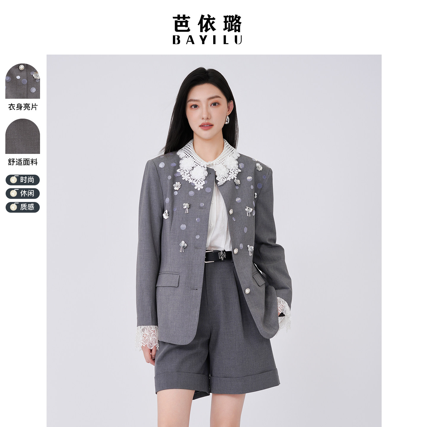 芭依璐2026秋季新款设计感亮片西服时尚西装外套上衣洋气重工镶钻