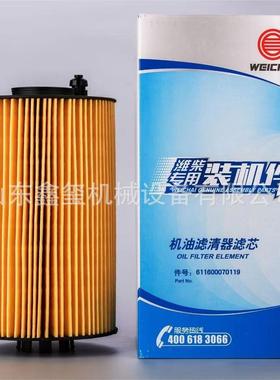 滤芯潍柴710W08405-0032专用原厂装机件潍柴道依茨WP6发动机滤芯