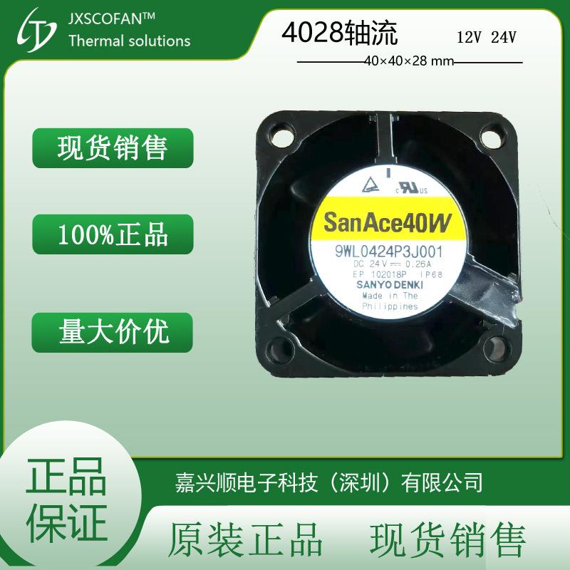9WL0424P3J001山洋SanAce4028防水散热小风扇 直流24V 17500RPM