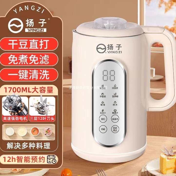 扬子破壁机新款家用多功能静音无渣全自动小型迷你智能免煮豆浆机