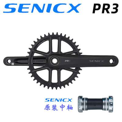 SENICX驭勇PR3公路车自行车牙盘Gravel越野单盘超轻曲柄24MM轴心