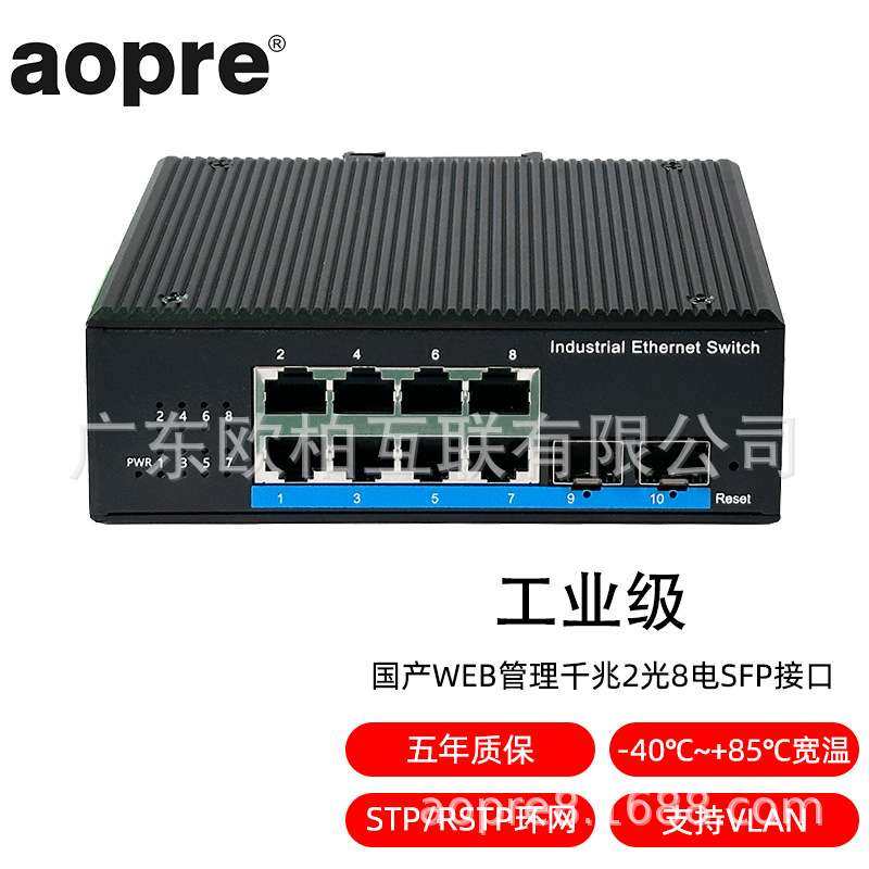 aopre(欧柏互联)微速28GSK国产WEB管理千兆2光8电交换机环网导轨,3C数码配件,其它配件,淘宝优惠券,粉丝福利购,淘宝优惠卷