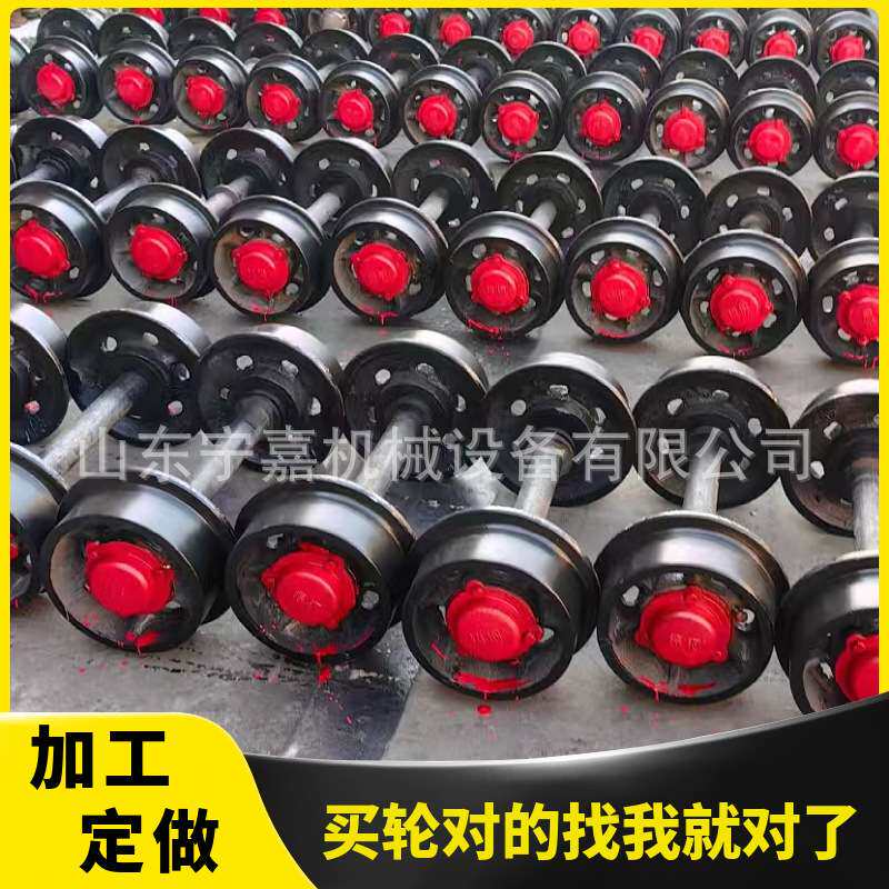 矿车专用轮对铸钢空心轮对锻造实心轮对轨道轮子平板车轮对