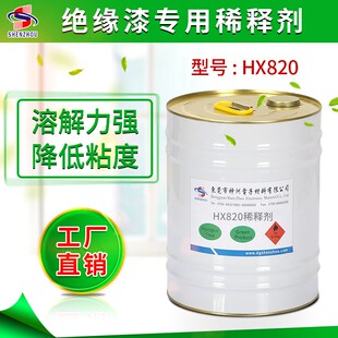 厂家 低气味 环保稀释剂 配烘干自干绝缘漆稀释剂  凡立水稀释剂