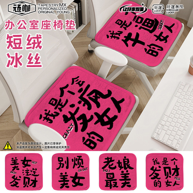 透气坐垫办公室久坐个性文字发疯的女人坐垫冰丝座垫椅垫学生夏天