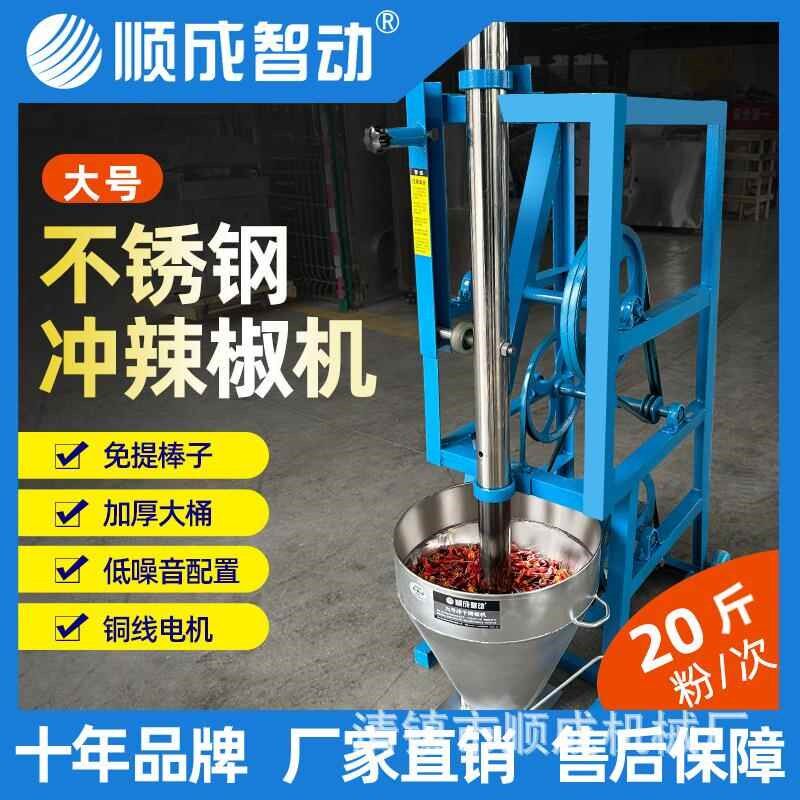冲辣椒机冲捣锤辣椒机冲辣椒面的机器冲辣椒的机器